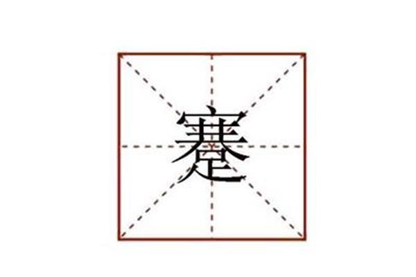 跛字怎么读