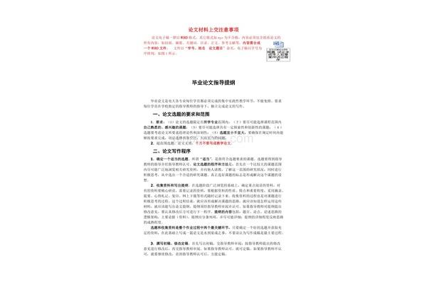 论文打印要求