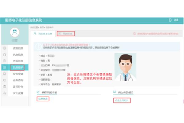 执业医师资格查询