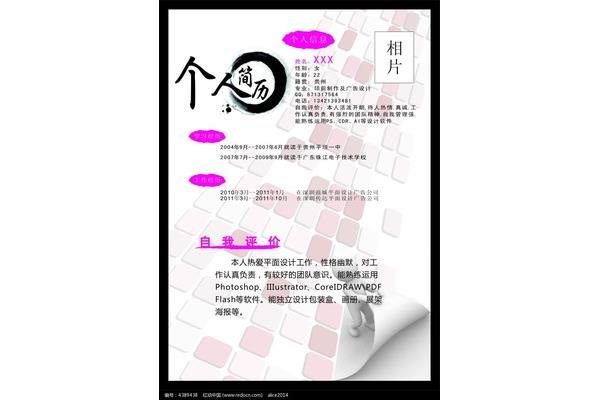 简历制作模板