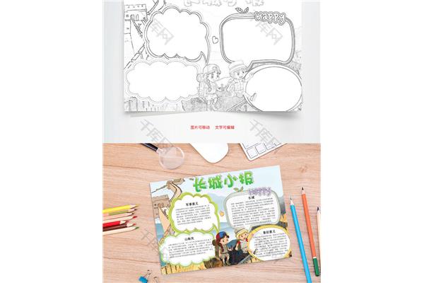 关于长城的手抄报