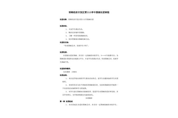 社团活动方案