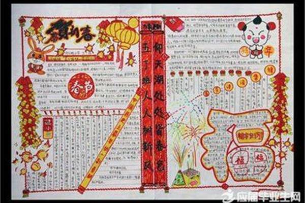 欢度春节的手抄报