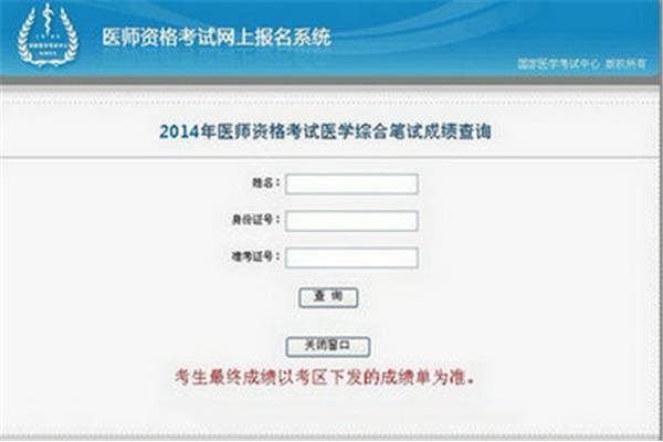 执业医师资格查询