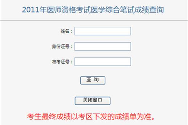 执业医师资格查询