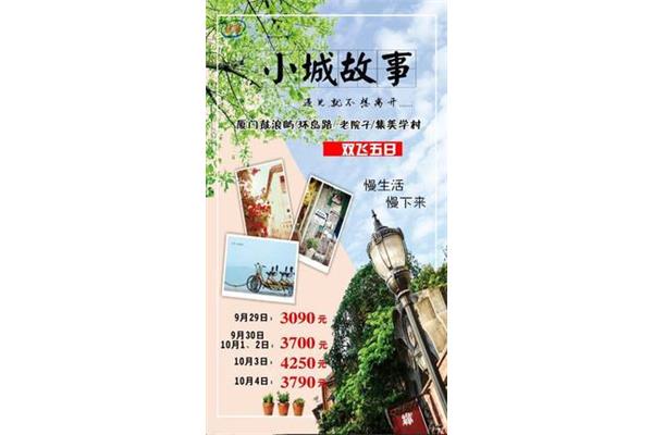 旅游的故事