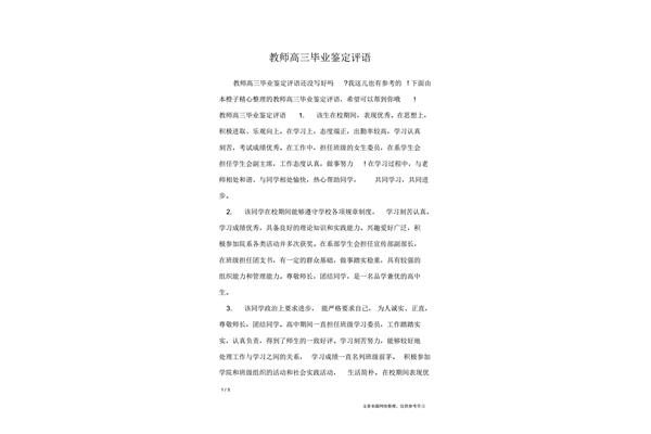 高三教师评语
