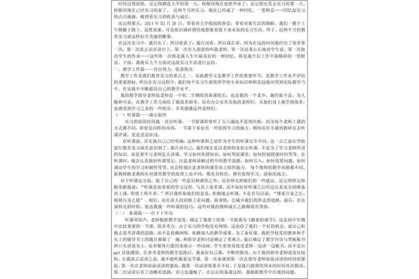 教育实习自我总结
