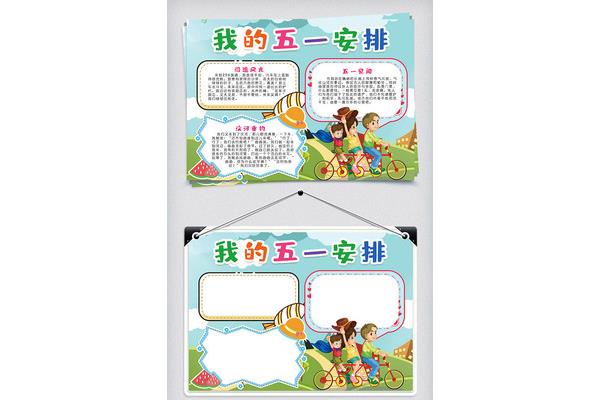 我的假期手抄报
