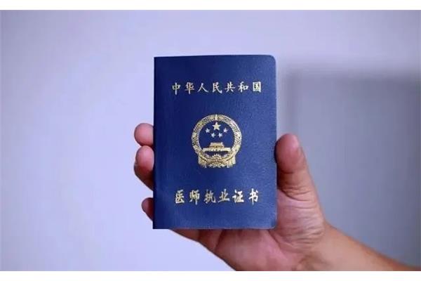 医师资格证书查询
