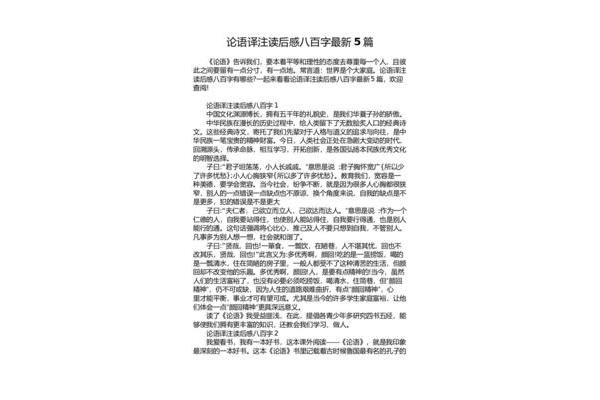 论语译注读后感