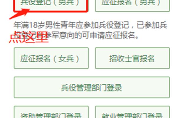 兵役登记网站
