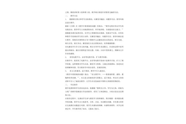 济南的冬天说课稿