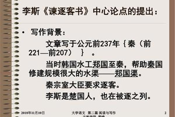 谏逐客书中心论点