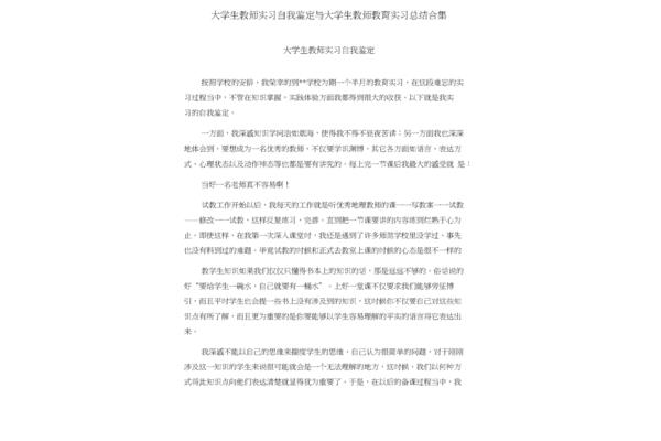 教育实习自我总结