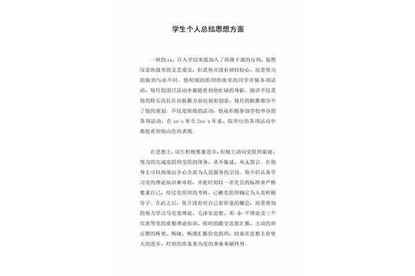 个人总结思想方面