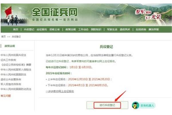 兵役登记网站