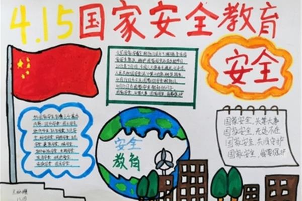 安全教育资料