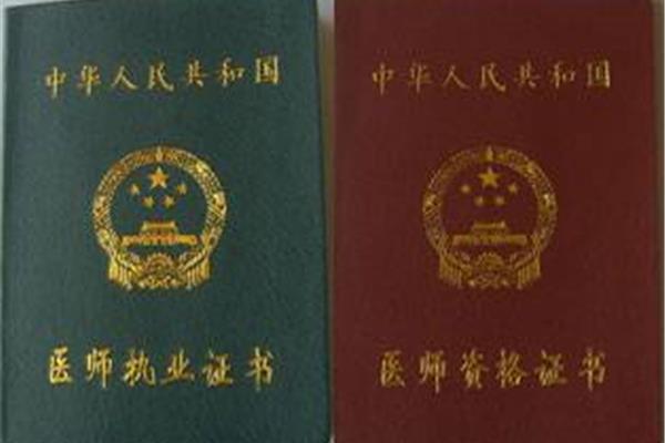 医师资格证书查询