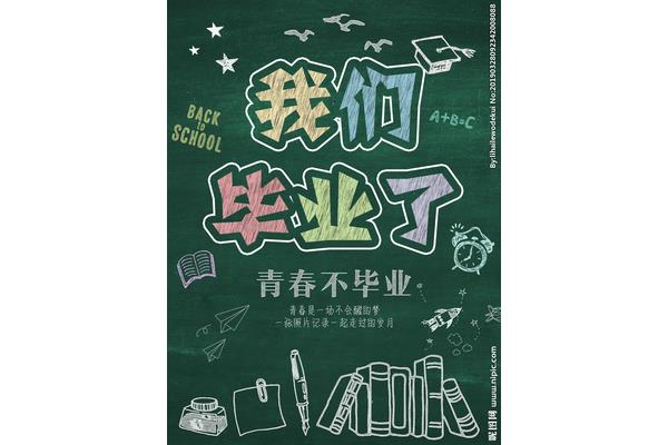 毕业的我们