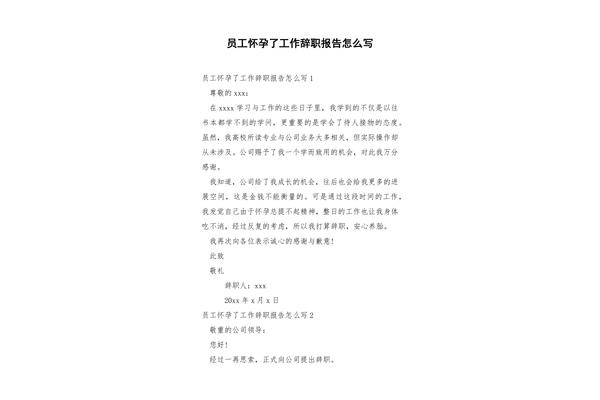 员工辞职书怎么写