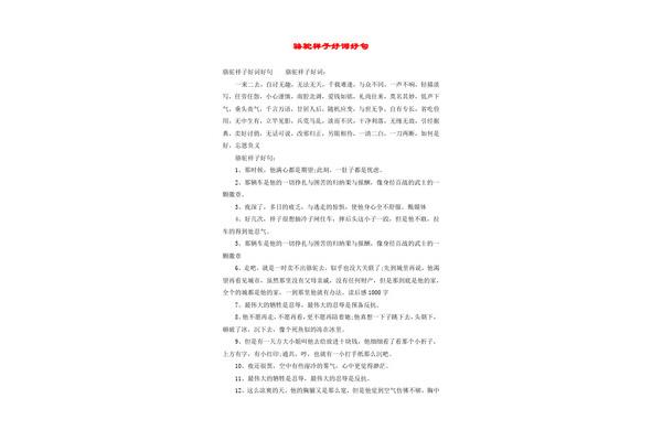 好句100个