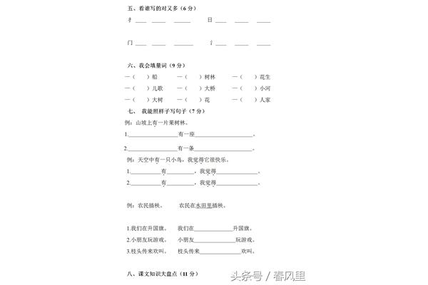 一什么船填量词