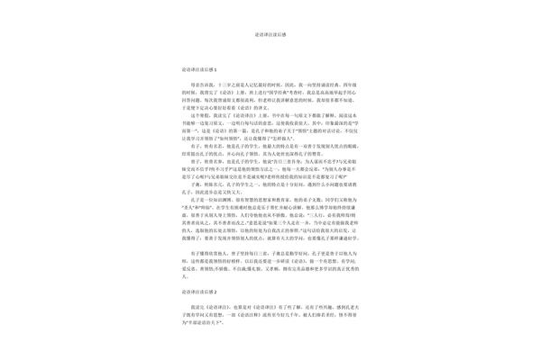 论语译注读后感