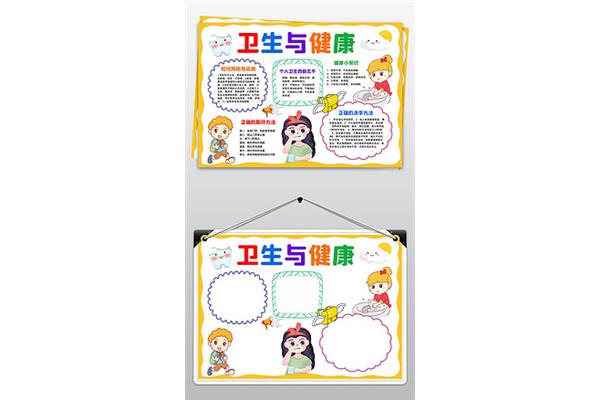 爱国卫生月手抄报