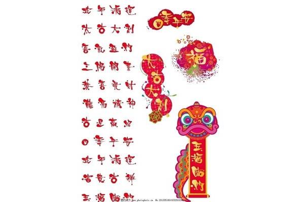 新年成语大全