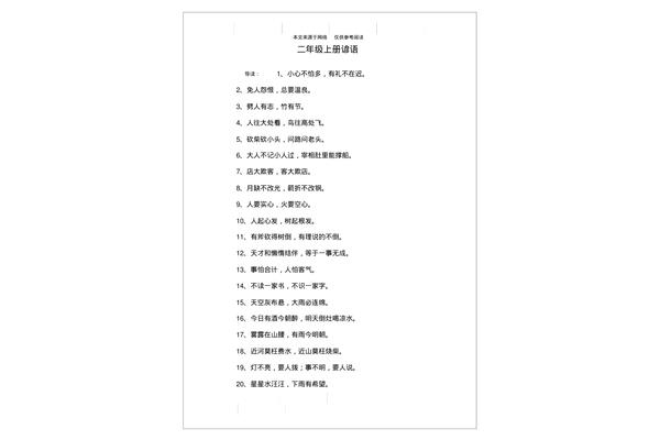 谚语二年级