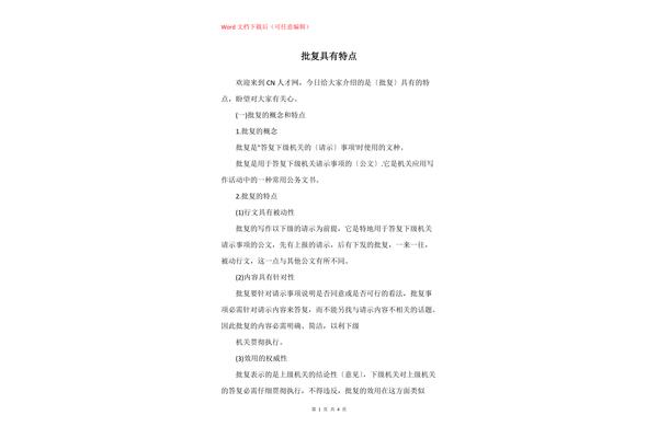 批复的特点