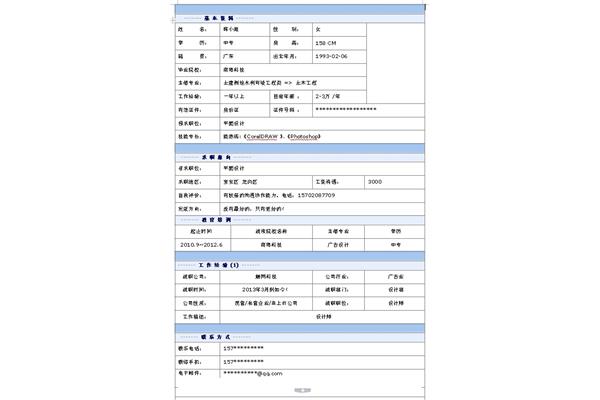 简历制作模板