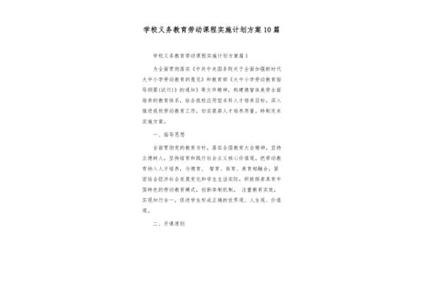 劳动教育方案