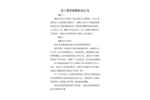 员工辞职书怎么写