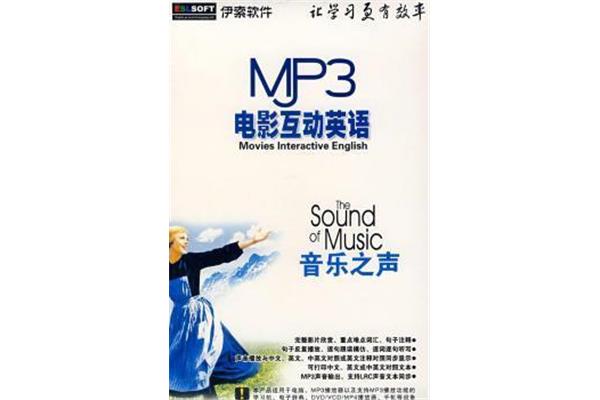 声音的英文