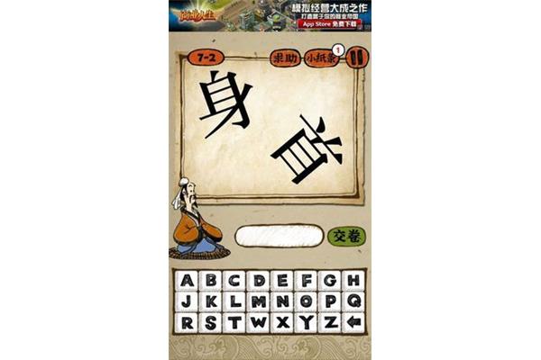 七什么成语