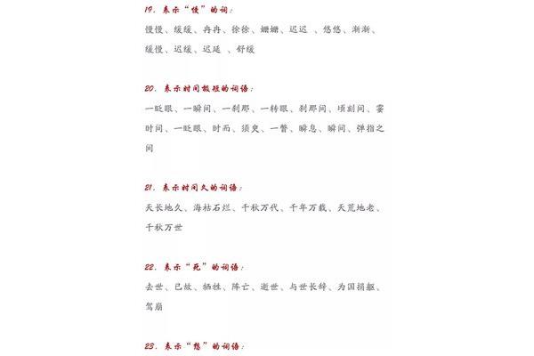 描写时间短的词语