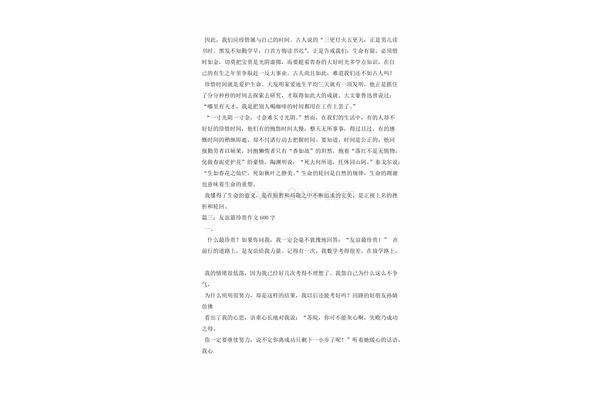 时间最珍贵作文