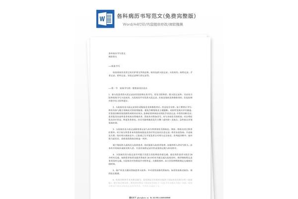一份完整病历范文