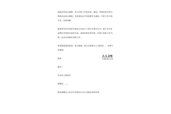 员工辞职书怎么写