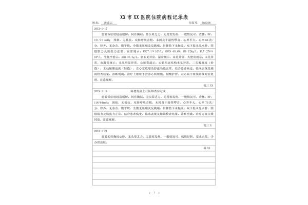 一份完整病历范文