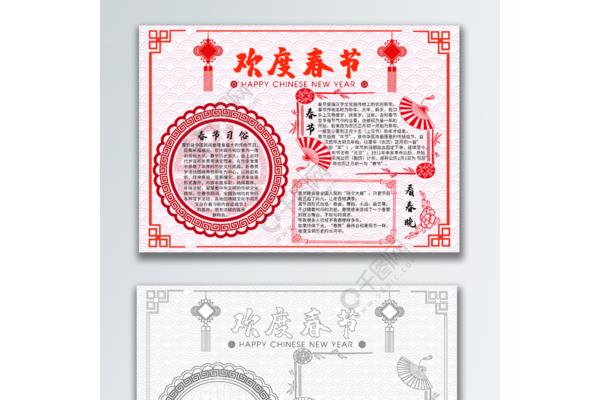 欢度春节的手抄报