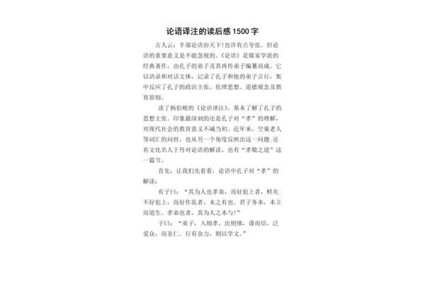 论语译注读后感