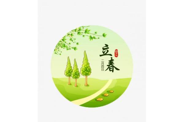 立春日感怀