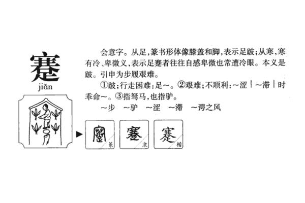 跛字怎么读