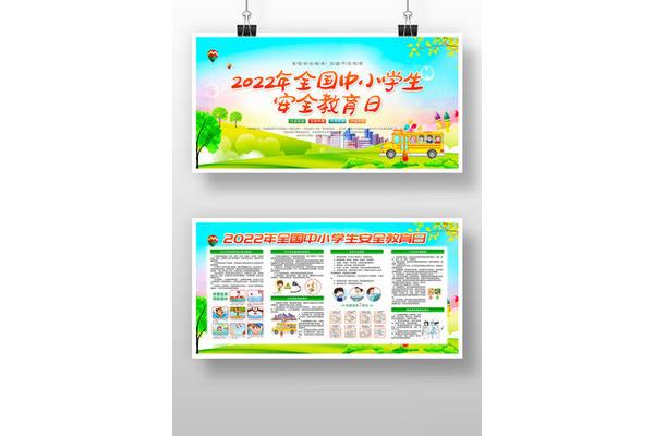 安全教育资料