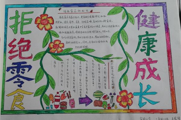 关于健康的手抄报