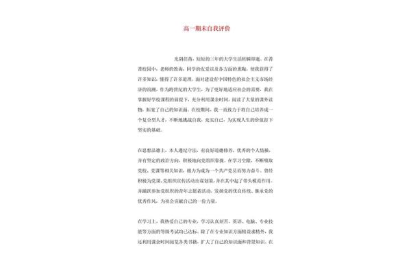 自我评价400字