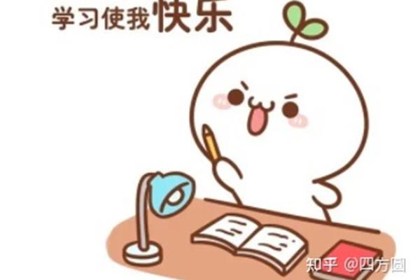 怎么变成学霸